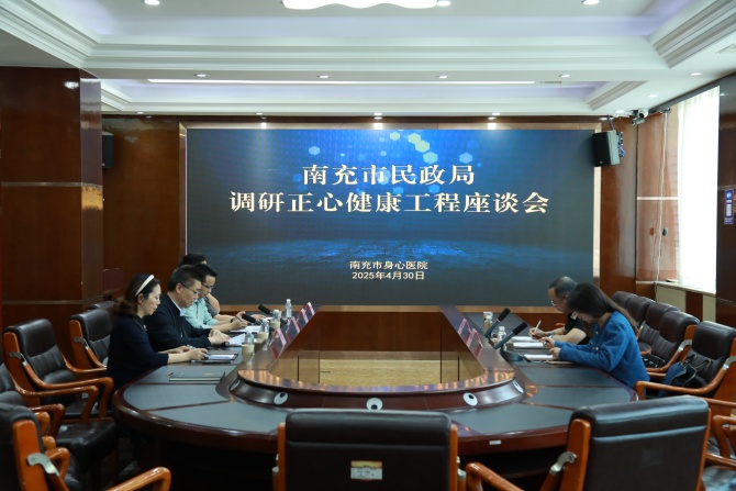 南充市民政局副局长熊林调研市身心医院“正心”工程及服务规范编制工作