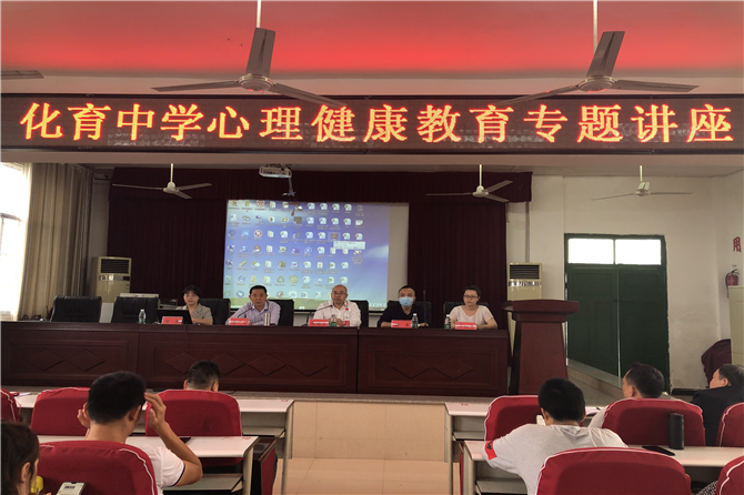 健康心灵，和谐校园——走进化育中学，做心理的传播者