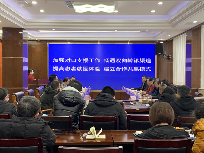 携手前行 共谋发展——南充市身心医院同营山县各中心卫生院召开联席座谈会
